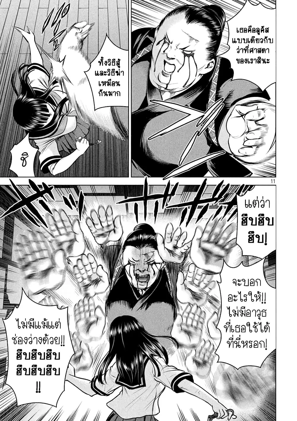 Satanophany ตอนที่ 144 — page 11 of 21