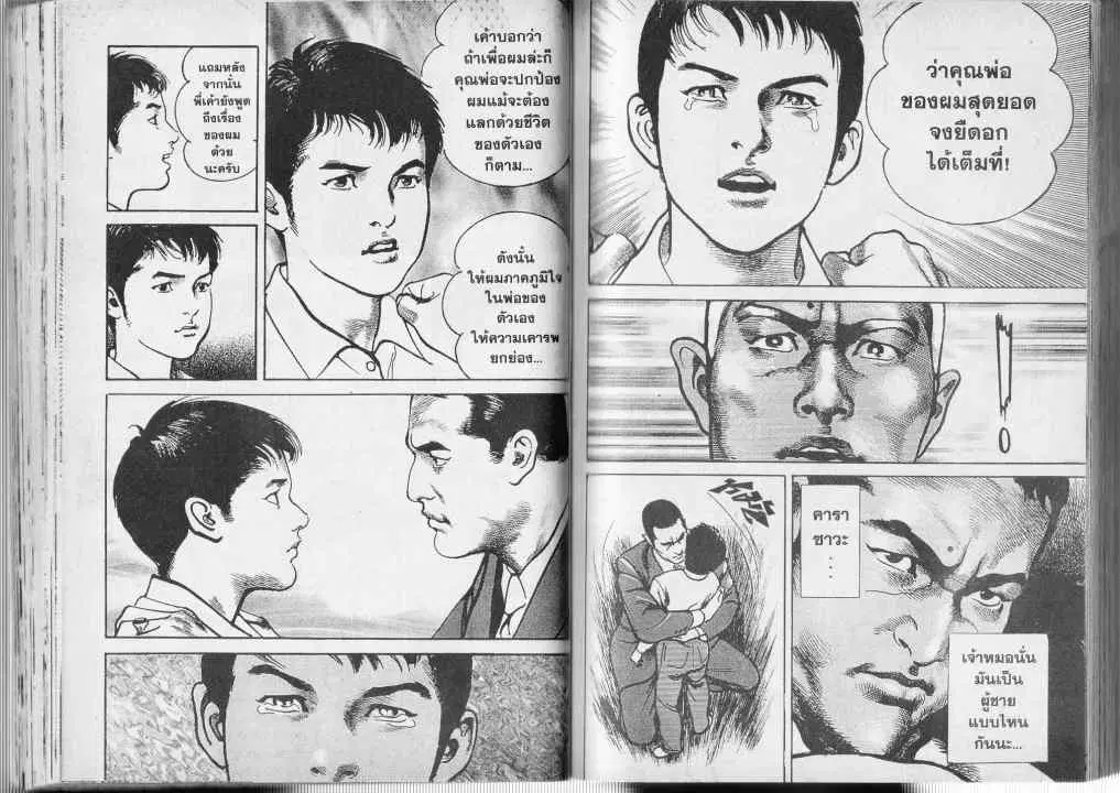 Heat ตอนที่ 18 — page 10 of 13