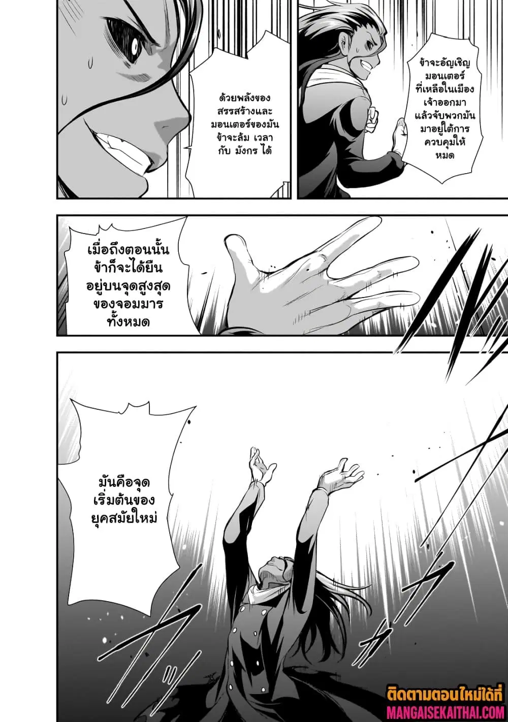 Maou-sama no Machizukuri! ~Saikyou no Danjon wa Kindai Toshi~ ตอนที่ 62.1 — page 7 of 10