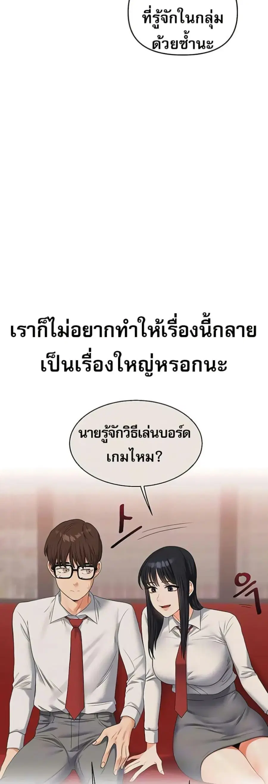 Relationship Reversal ตอนที่ 98 — page 14 of 50