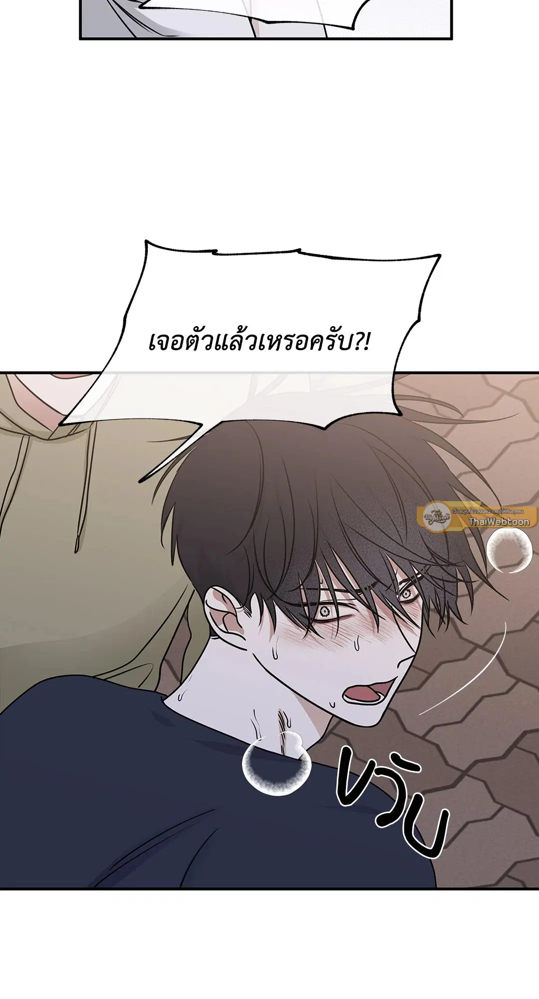 Low Tide in Twilight ตอนที่ 75 — page 5 of 63
