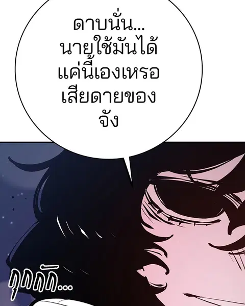 The Player ตอนที่ 58 — page 124 of 168
