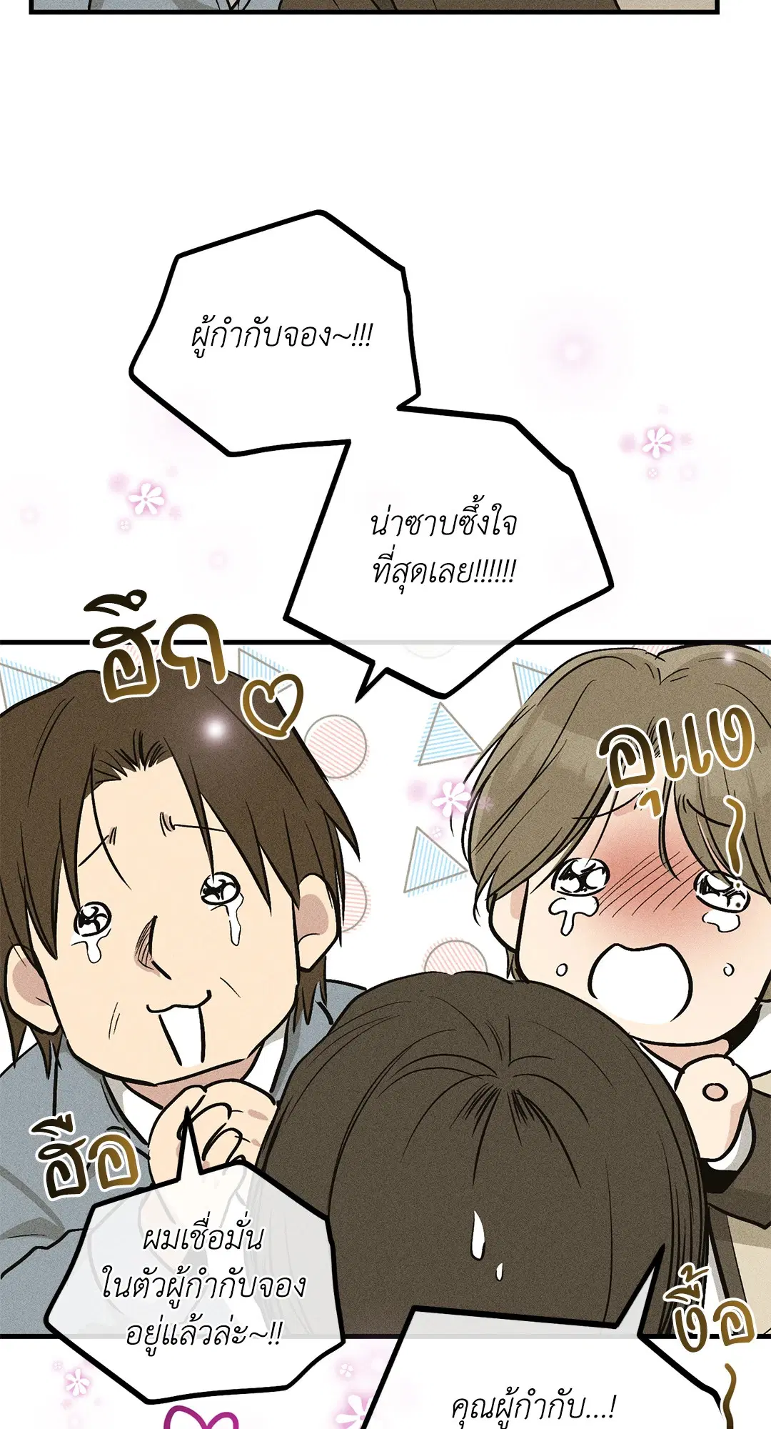 PAYBACK ตอนที่ 92 — page 17 of 91