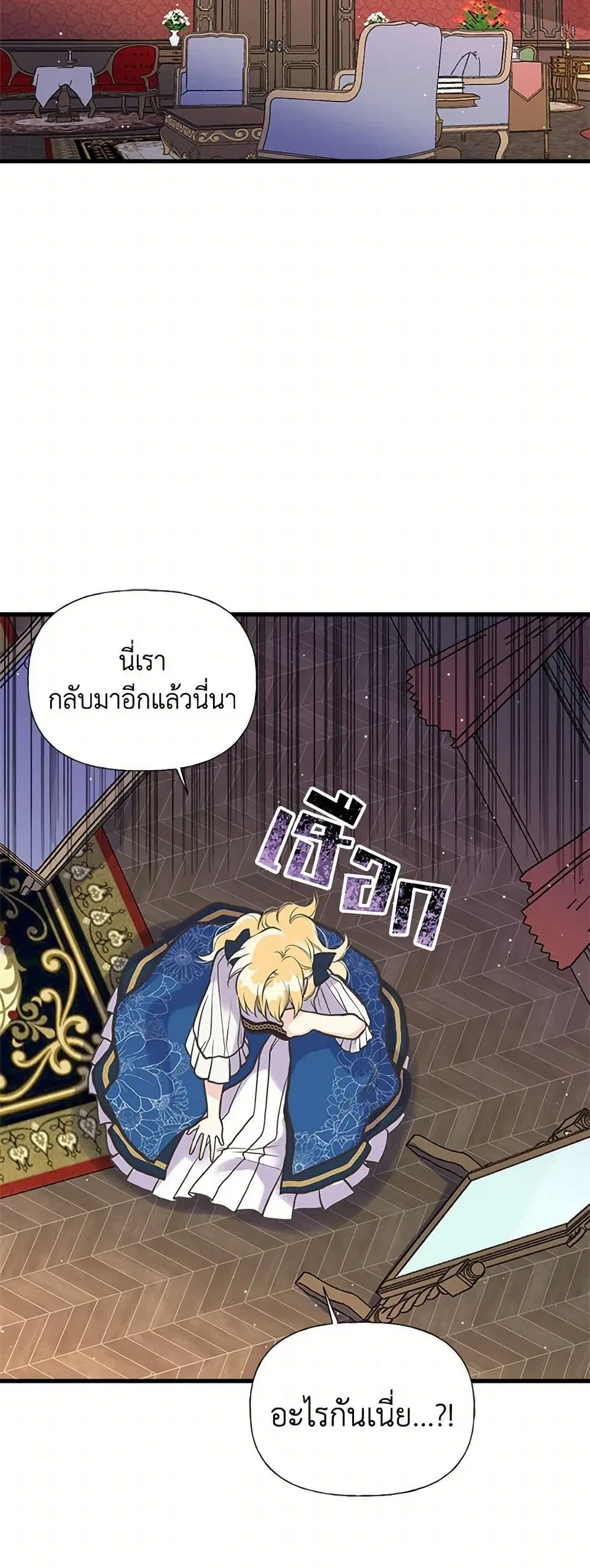 My Sister Picked up the Male Lead ตอนที่ 37 — page 14 of 27