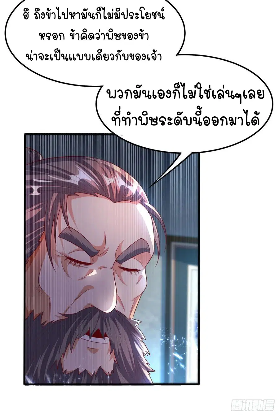 Wu Ni ตอนที่ 71 — page 27 of 38