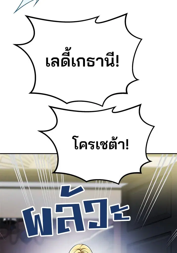 One Husband is Enough – เกมรักจับสามี ตอนที่ 34 — page 118 of 132