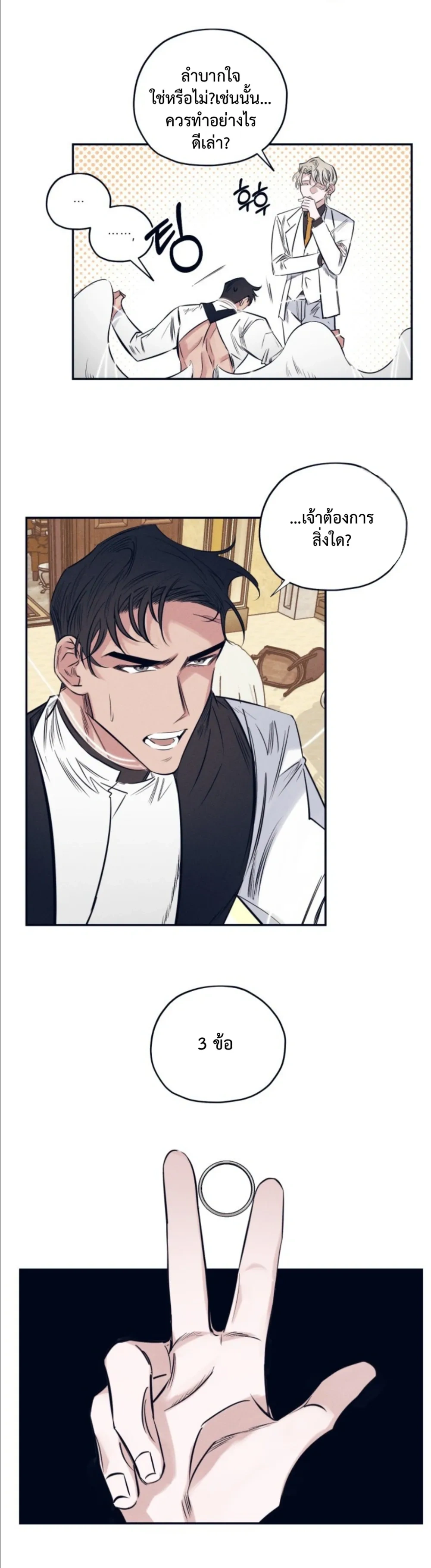 Devil in White – ปีศาจชุดขาว ตอนที่ 1 — page 14 of 19