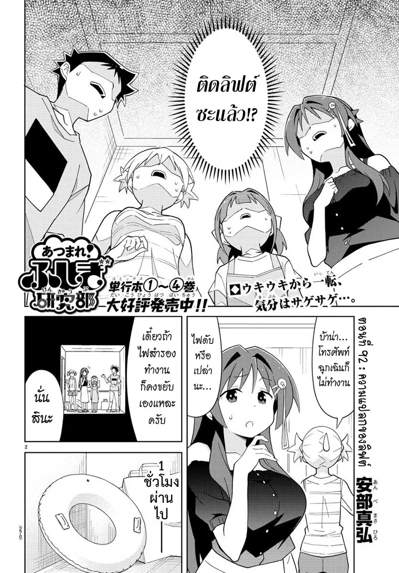 Atsumare! Fushigi Kenkyubu ตอนที่ 92 — page 2 of 8