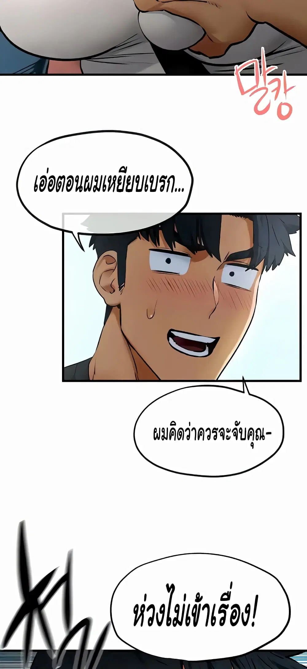 Moby Dick ตอนที่ 36 — page 30 of 60