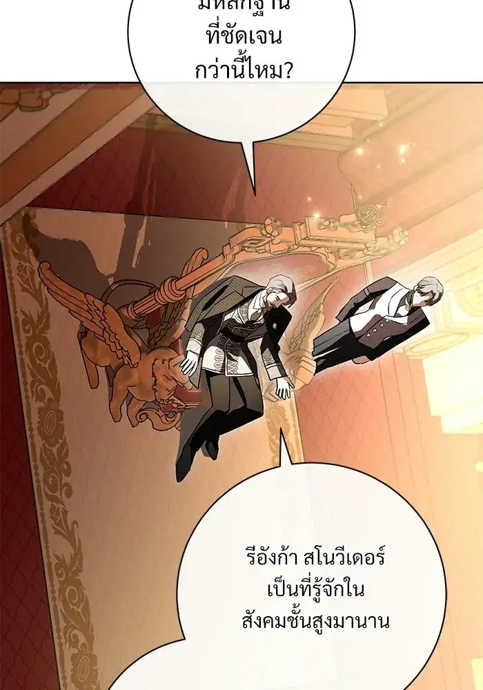 To My Husband’s Mistress ตอนที่ 92 — page 32 of 111