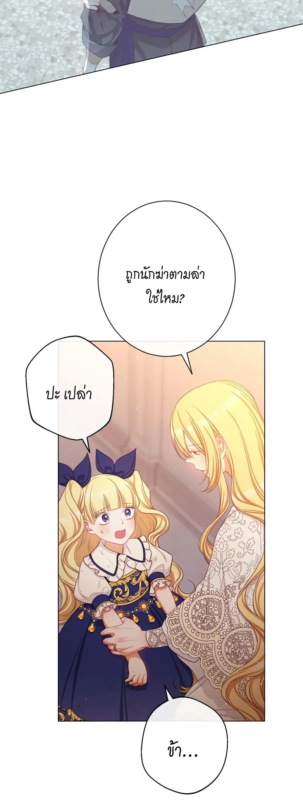 The Villainess Turns the Hourglass ตอนที่ 107 — page 10 of 54