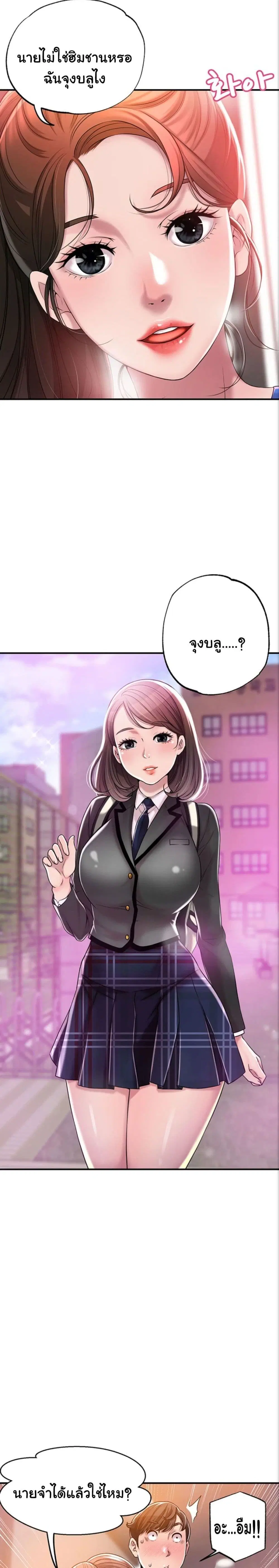 New Town ตอนที่ 1 — page 20 of 52