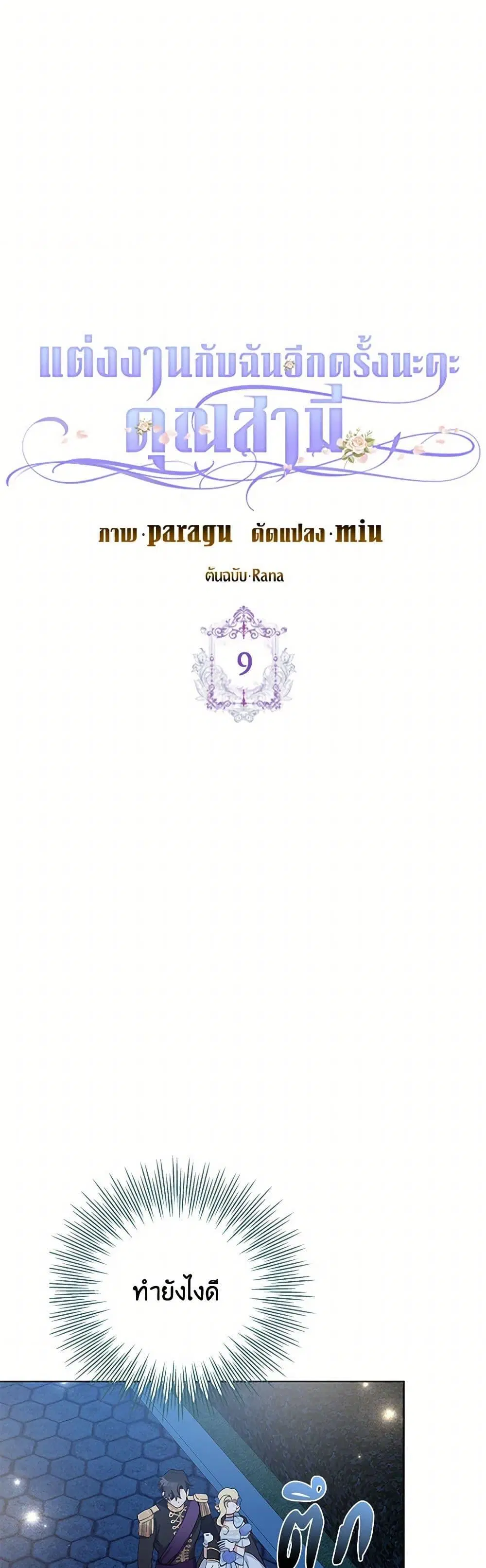 Please Marry Me Again! ตอนที่ 9 — page 36 of 52