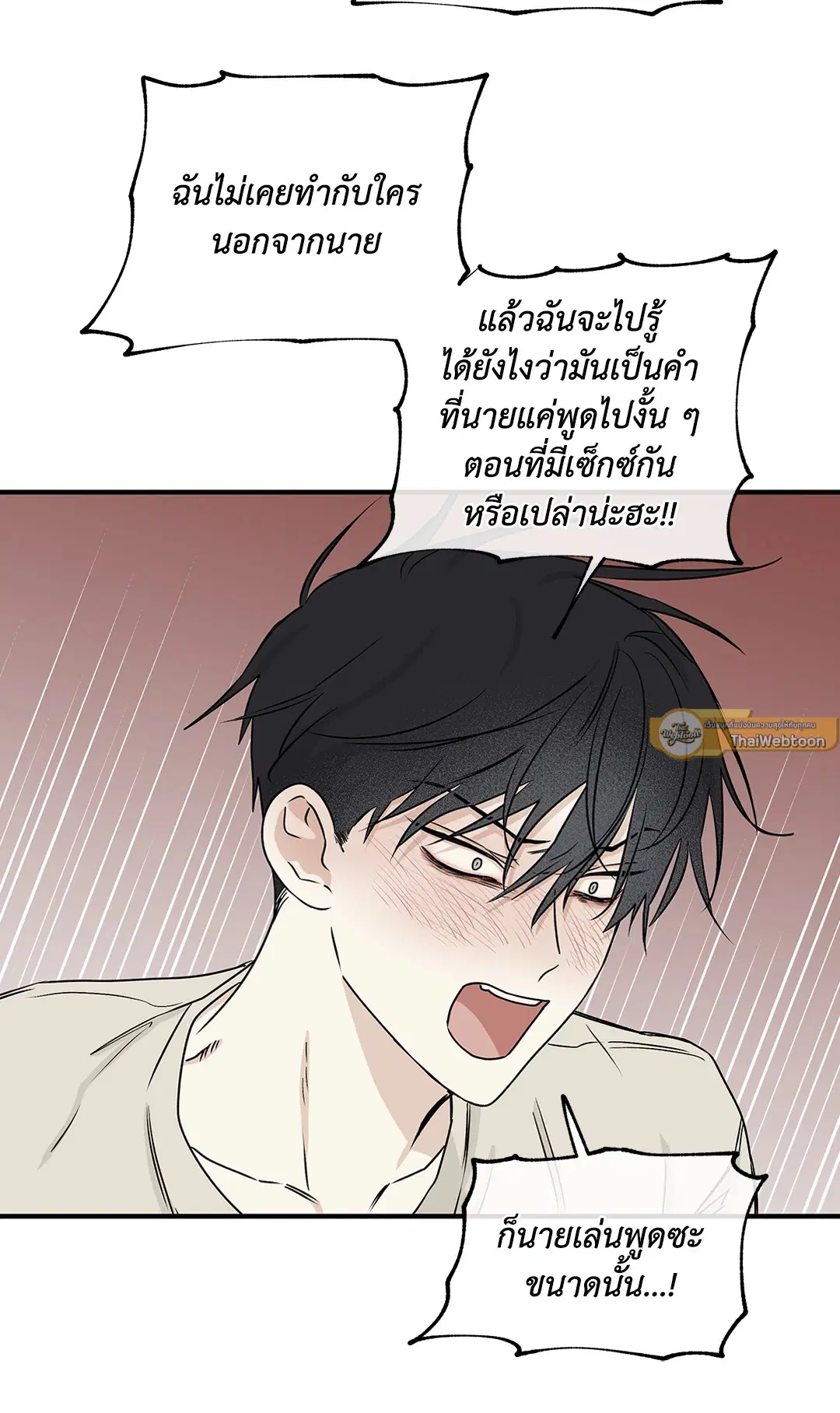Low Tide in Twilight ตอนที่ 47 — page 7 of 68