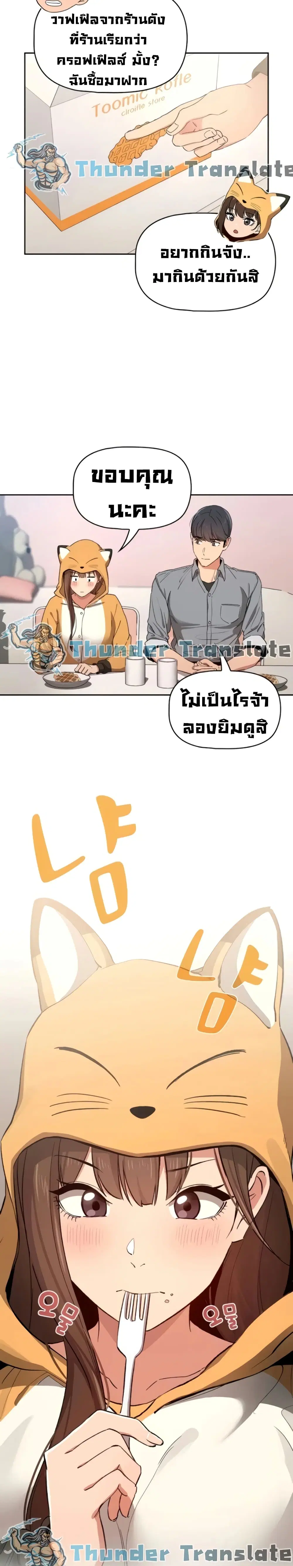 Private Tutoring in These Trying Times ตอนที่ 28 — page 9 of 27