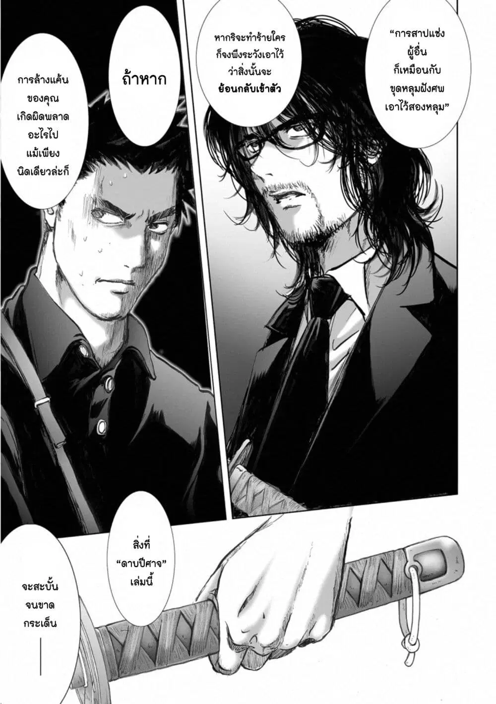 Mura Matsuri ตอนที่ 16.1 — page 21 of 25