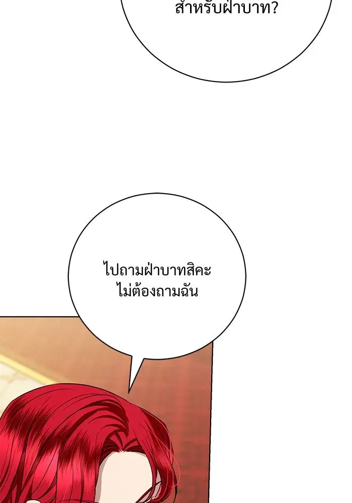 To My Husband’s Mistress ตอนที่ 32 — page 40 of 110