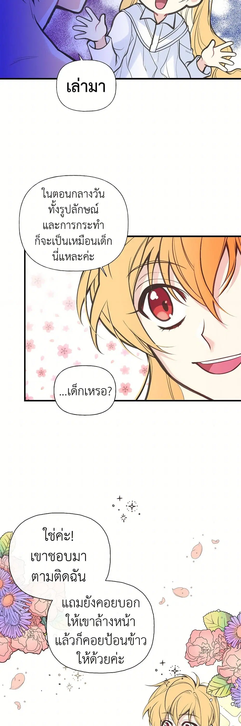 My Sister Picked up the Male Lead ตอนที่ 5 — page 10 of 33