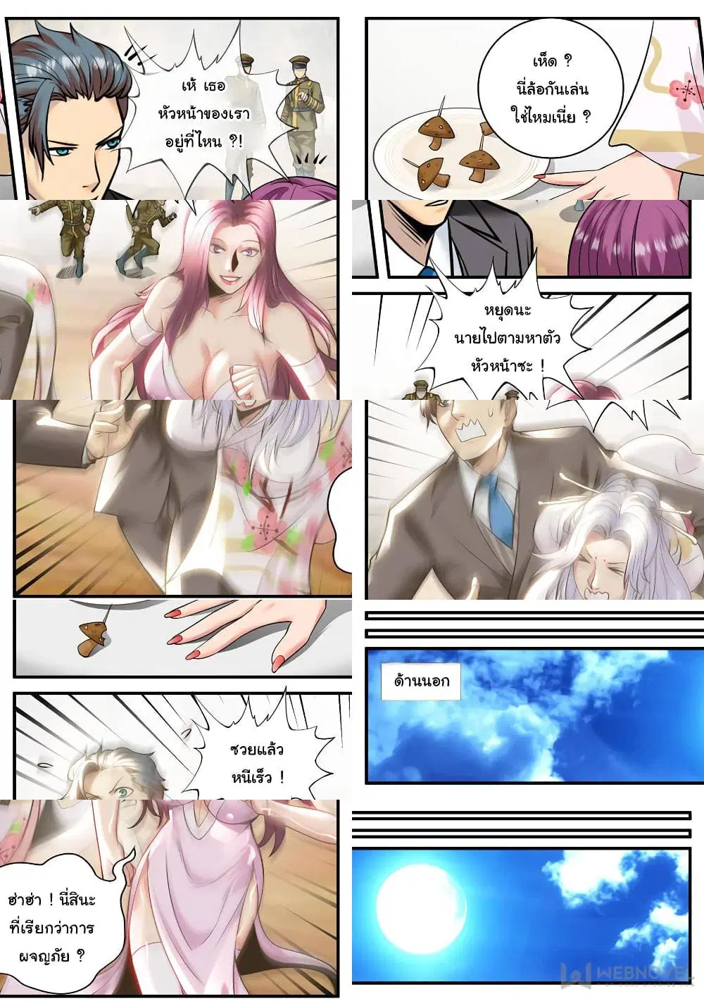 The Superb Captain in the City ตอนที่ 214 — page 3 of 10