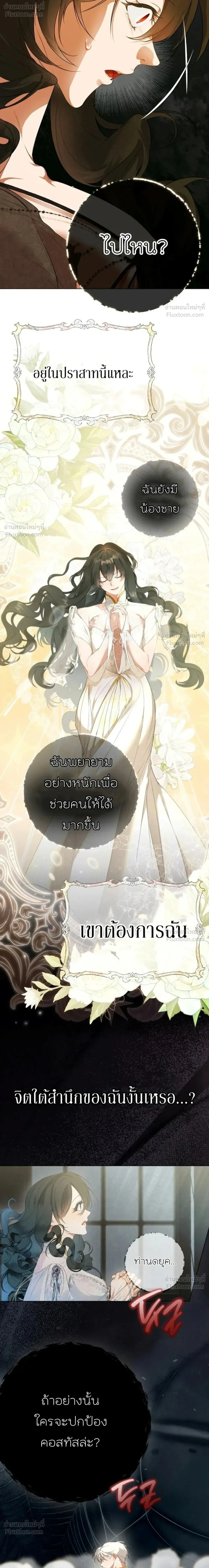 How to Tame the Monster Duke – วิธีทำให้ยุกอสูรเชื่อง ตอนที่ 6 — page 8 of 32