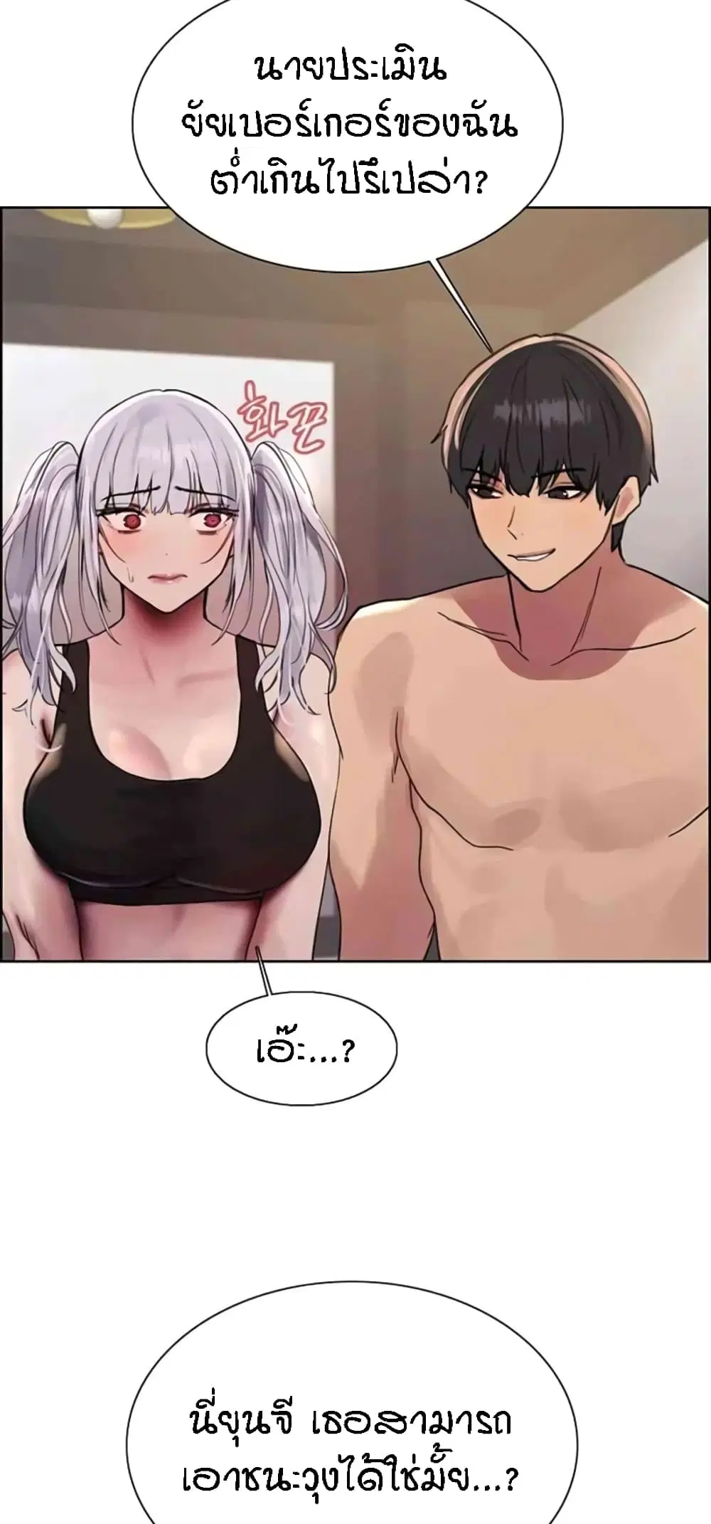 Sex-Stop Watch ตอนที่ 103 — page 50 of 62