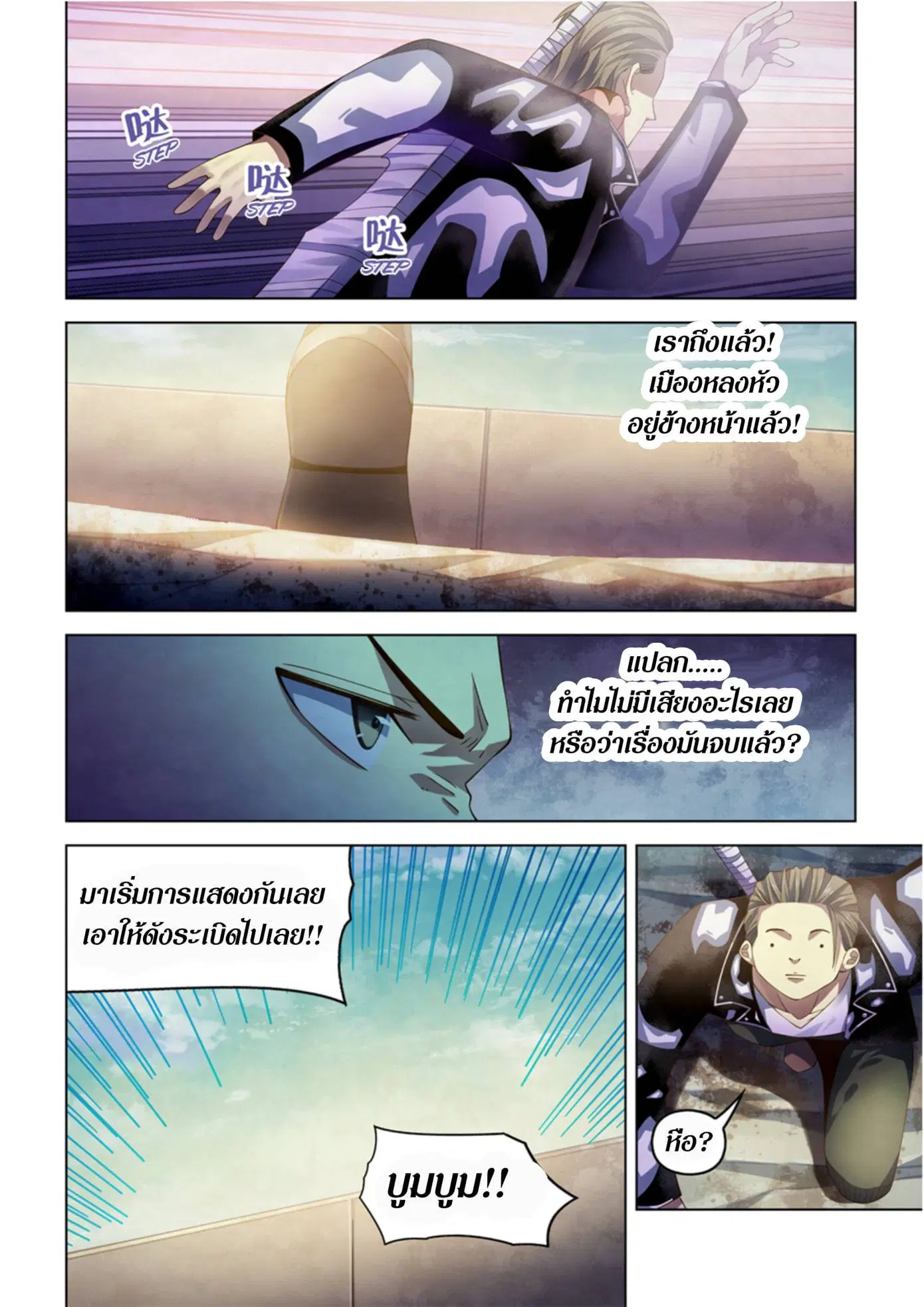 The Last Human ตอนที่ 358 — page 2 of 16