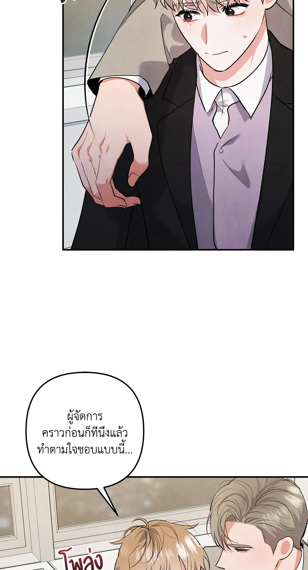 Roses and Champagne ตอนที่ 63 — page 39 of 59