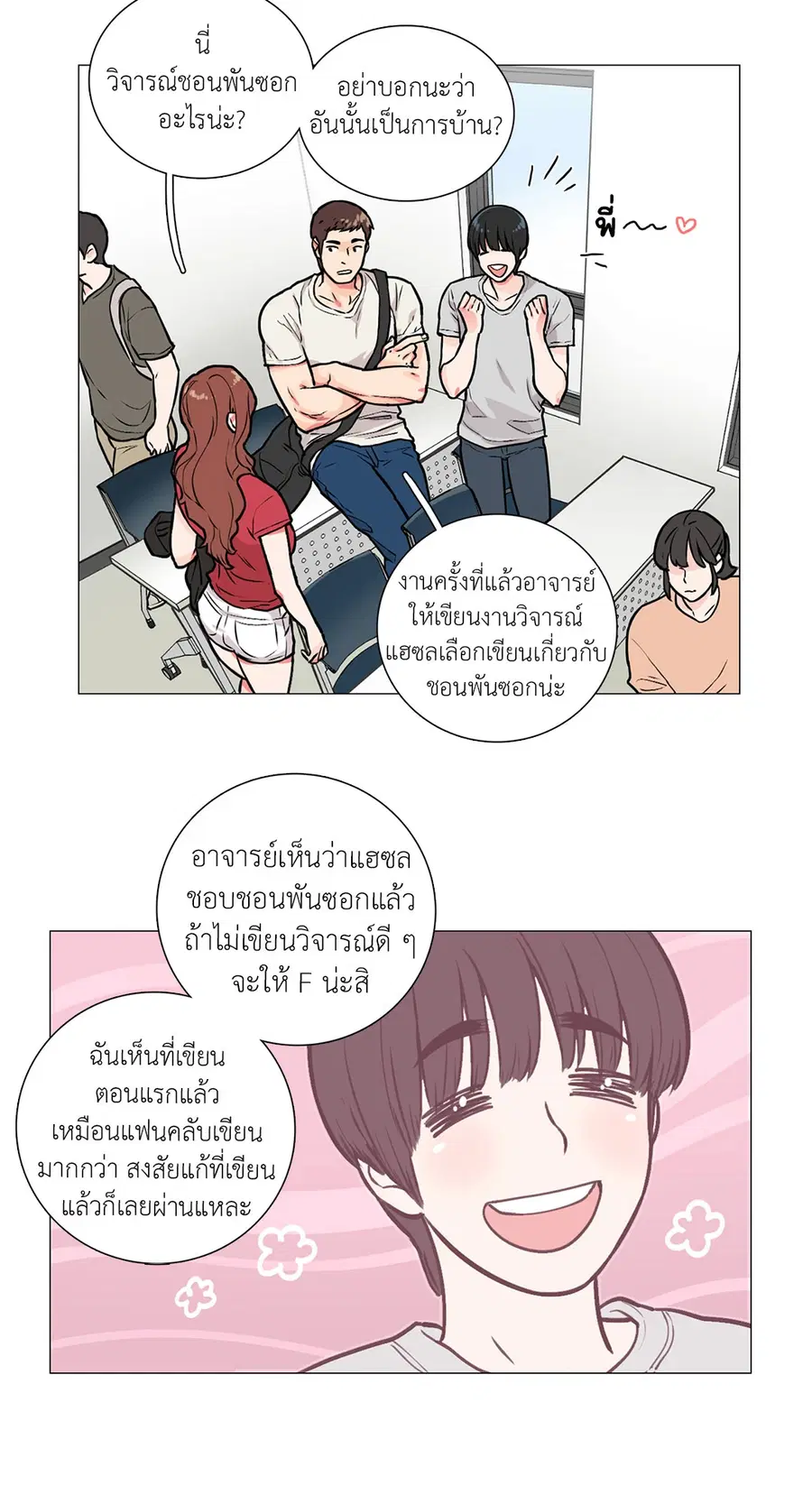 Sadistic Beauty ตอนที่ 5 — page 36 of 43