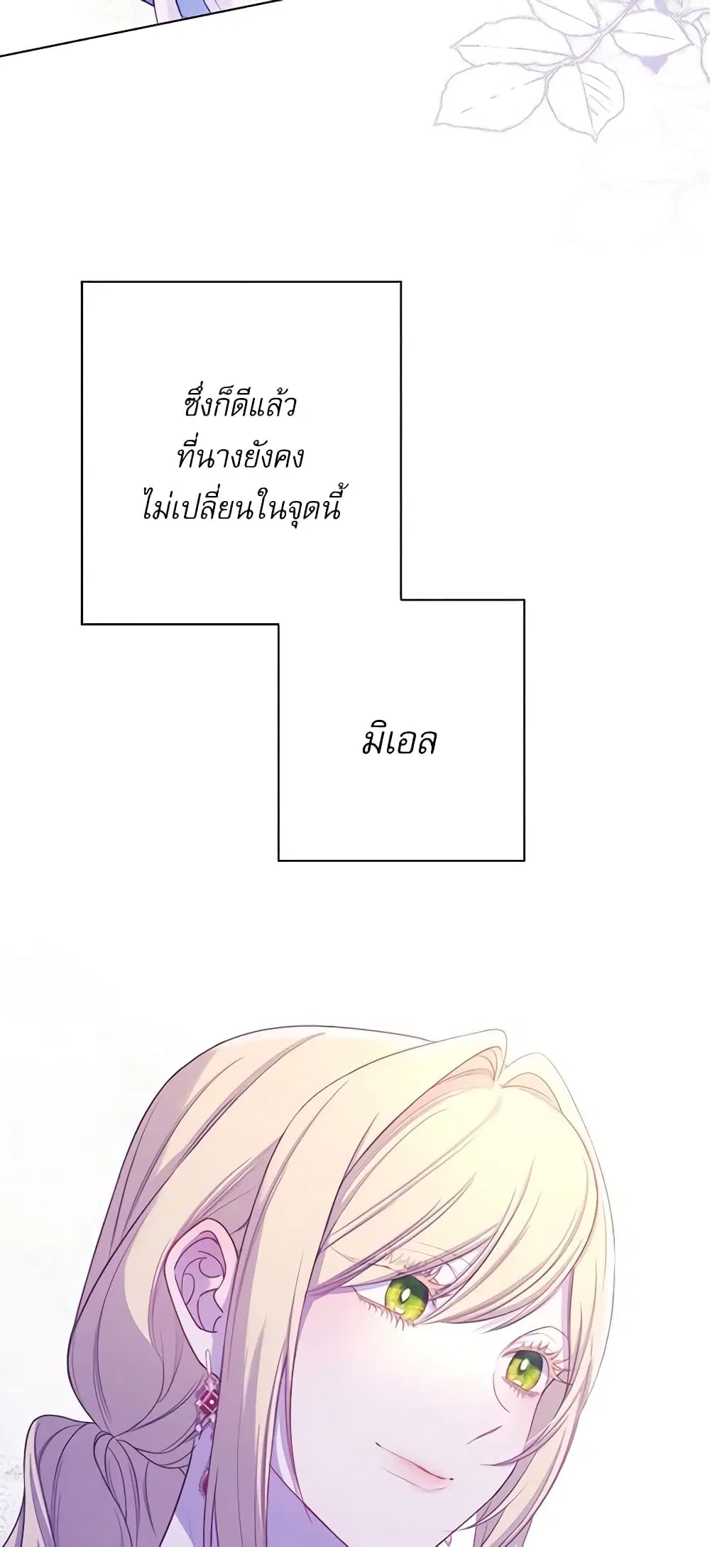 The Villainess Turns the Hourglass ตอนที่ 91 — page 19 of 52