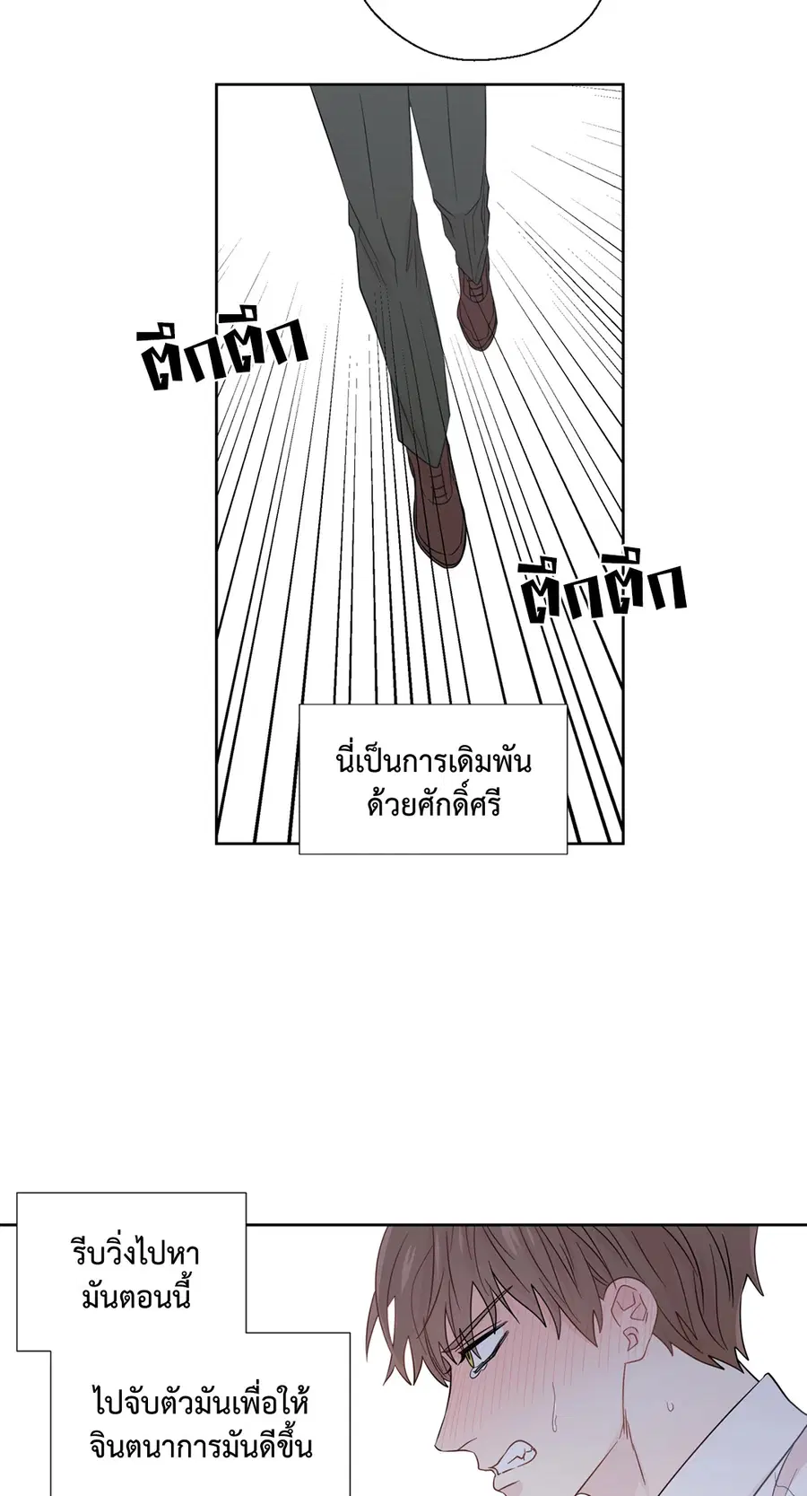 A Man of Virtue ตอนที่ 32 — page 32 of 49
