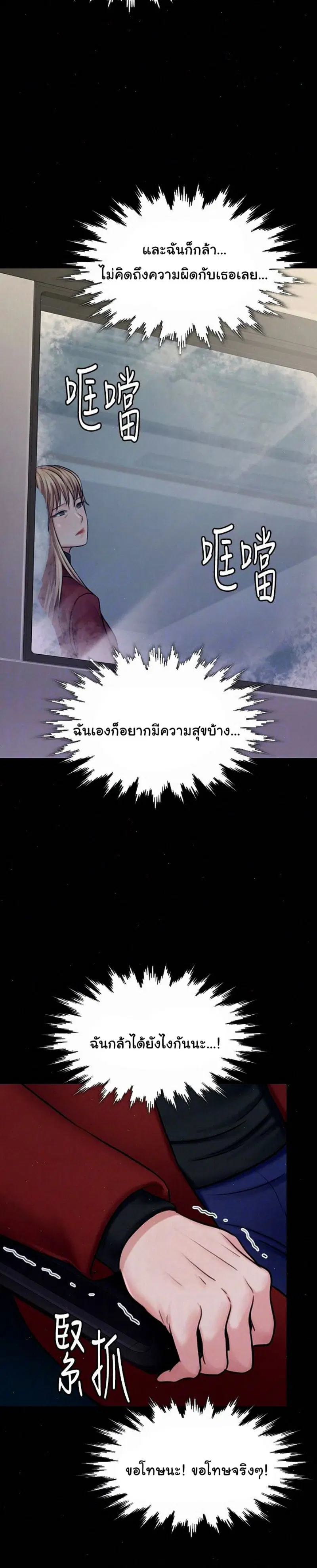 Queen Bee ตอนที่ 112 — page 23 of 30