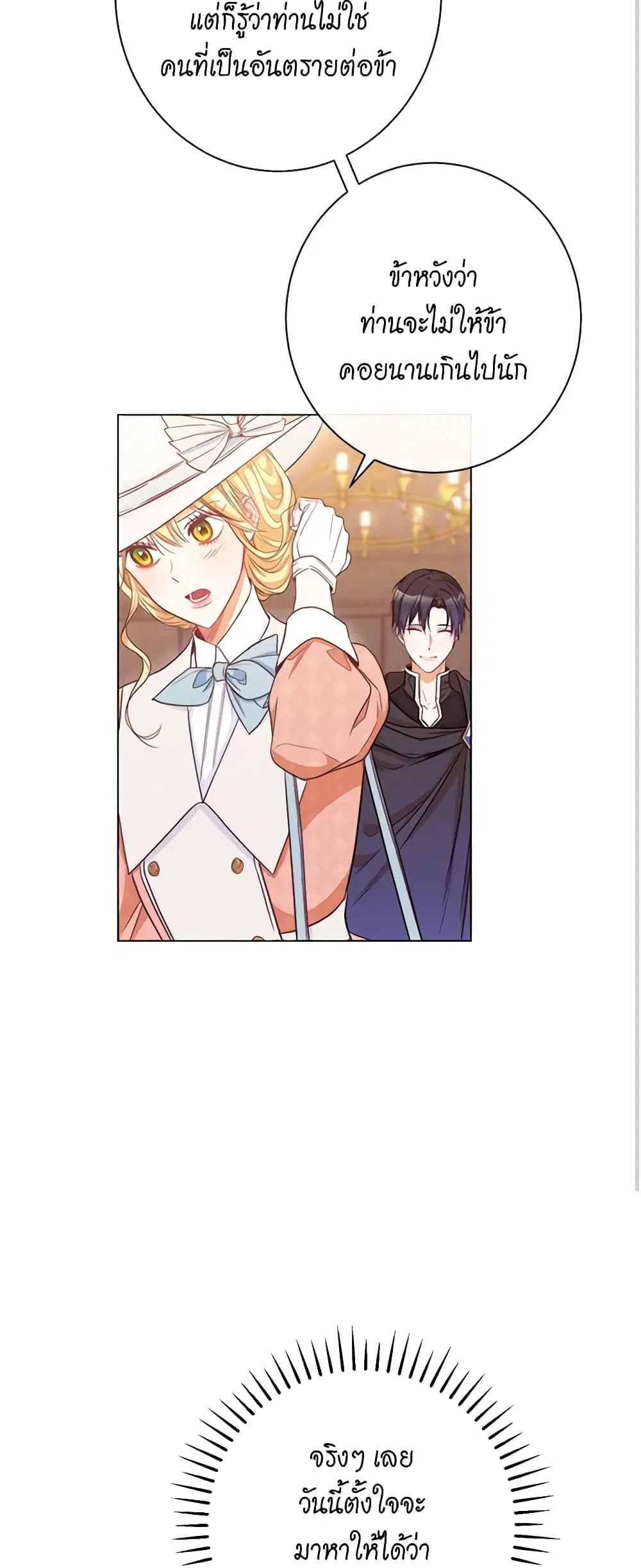 The Villainess Turns the Hourglass ตอนที่ 36 — page 17 of 47