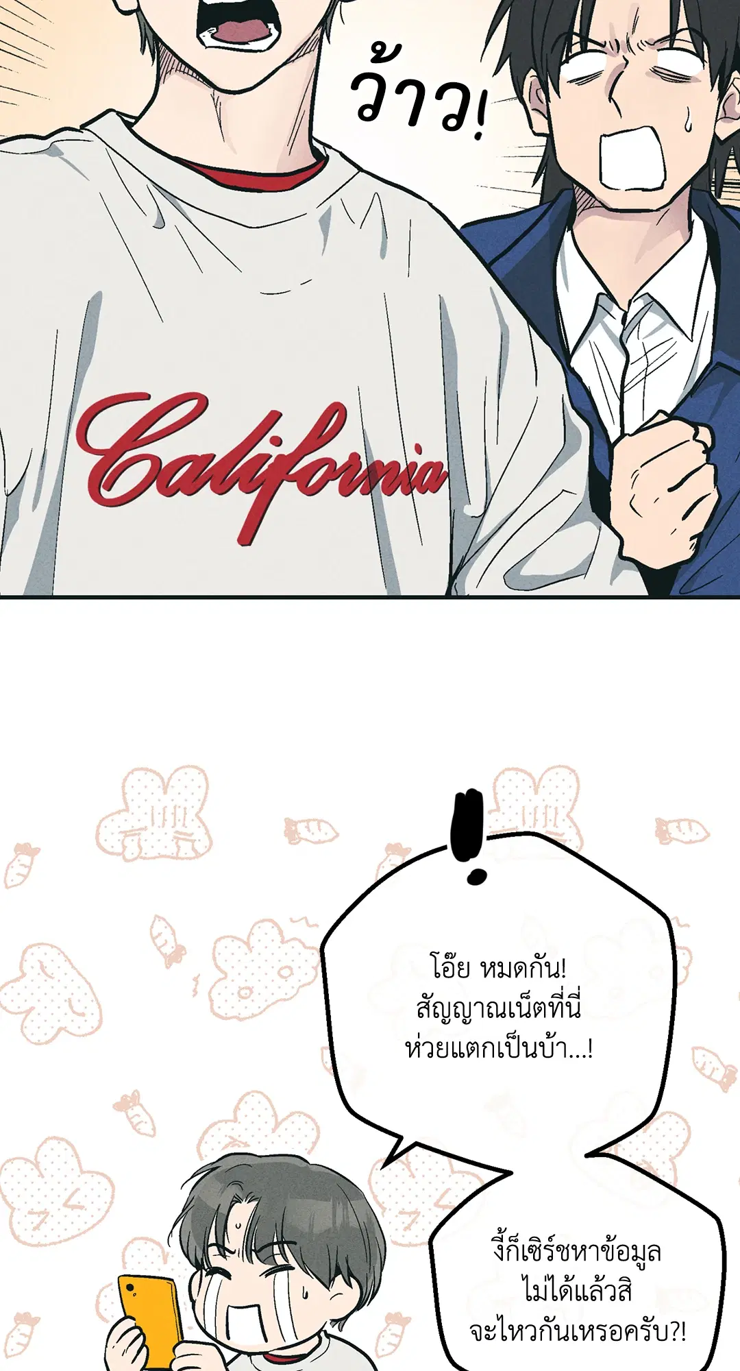 PAYBACK ตอนที่ 46 — page 73 of 85