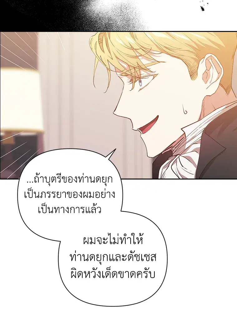 The Broken Ring – This Marriage Will Fail Anyway ตอนที่ 13 — page 4 of 118