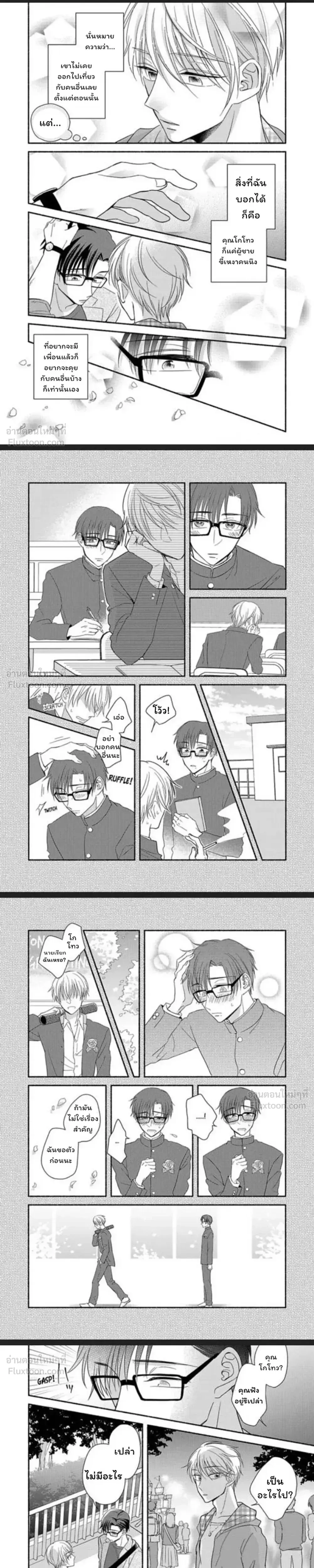 Gotou-san Wants to Buy Me – ความต้องการของคุณโกโทว ตอนที่ 2 — page 3 of 8