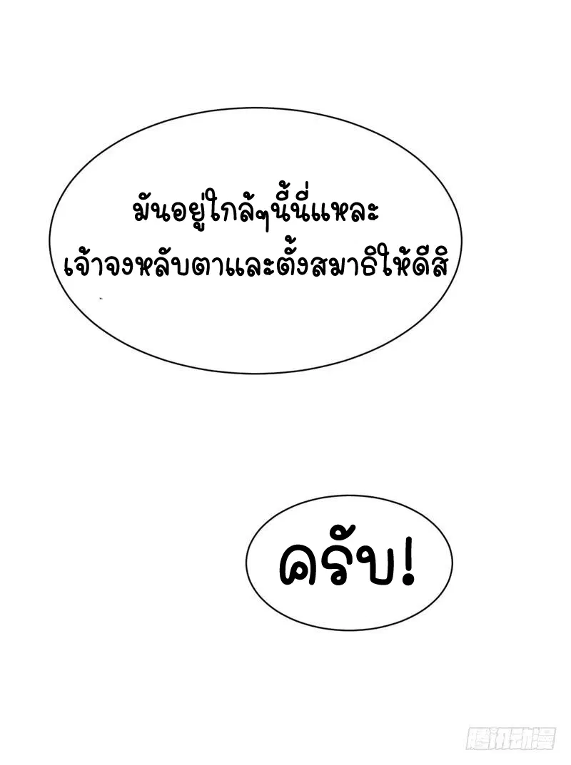 Wu Ni ตอนที่ 20 — page 19 of 48