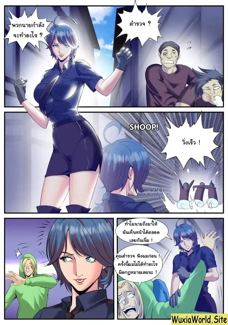 The Superb Captain in the City ตอนที่ 92 — page 11 of 15