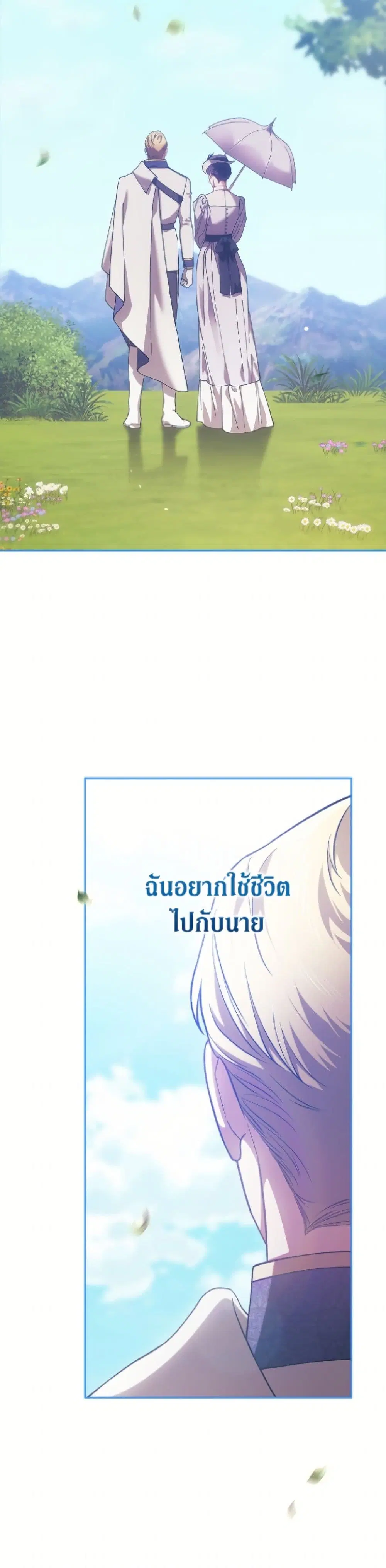 The Broken Ring – This Marriage Will Fail Anyway ตอนที่ 109 — page 32 of 52