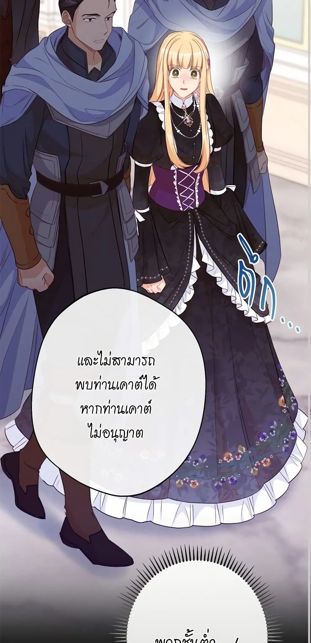 The Villainess Turns the Hourglass ตอนที่ 71 — page 41 of 55