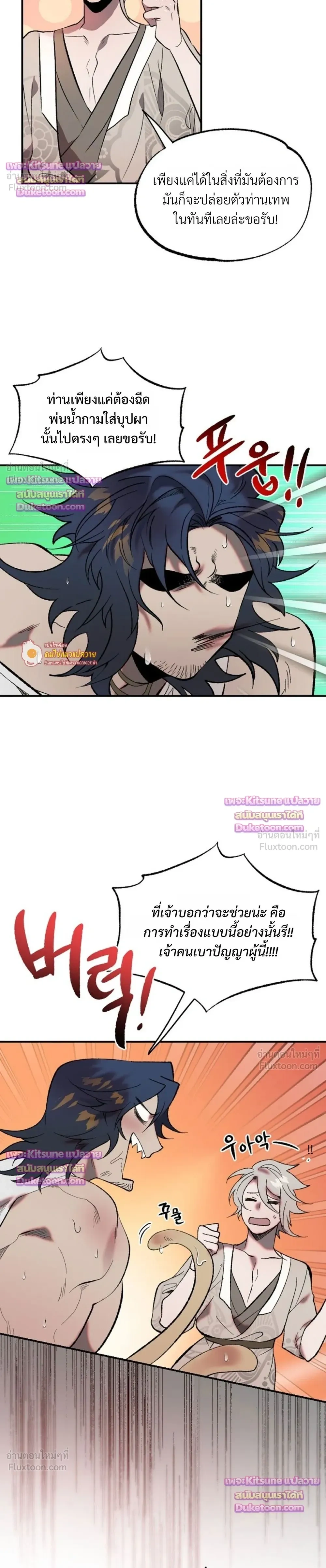 How Should I Repay Your Kindness? – จะตอบแทนบุญคุณด้วยอะไรดี? ตอนที่ 3 — page 14 of 23