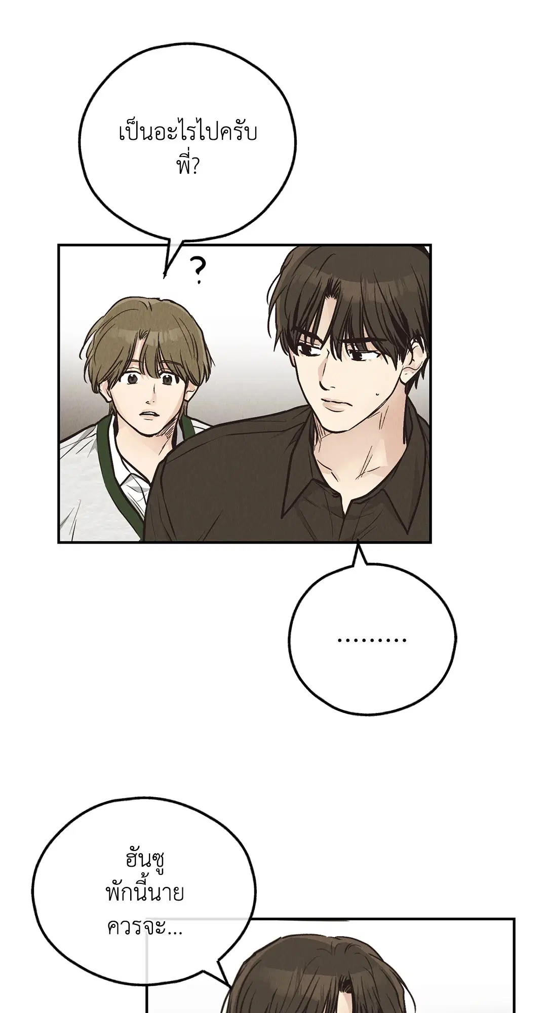PAYBACK ตอนที่ 72 — page 14 of 100