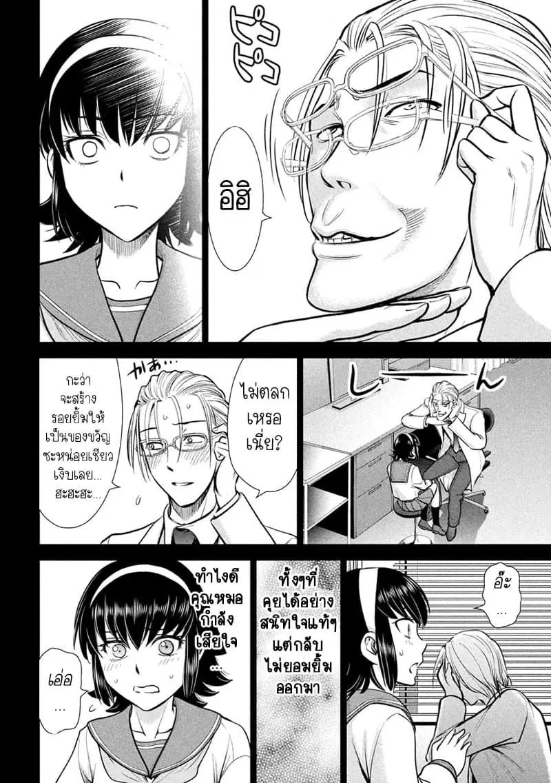 Satanophany ตอนที่ 130 — page 16 of 21