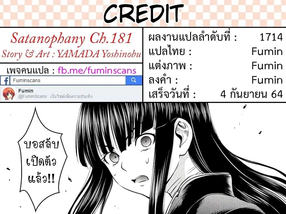Satanophany ตอนที่ 181 — page 21 of 21