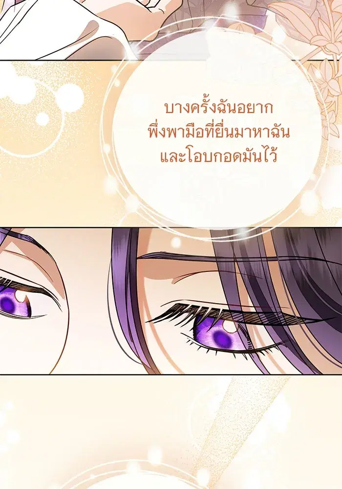 To My Husband’s Mistress ตอนที่ 61 — page 95 of 109