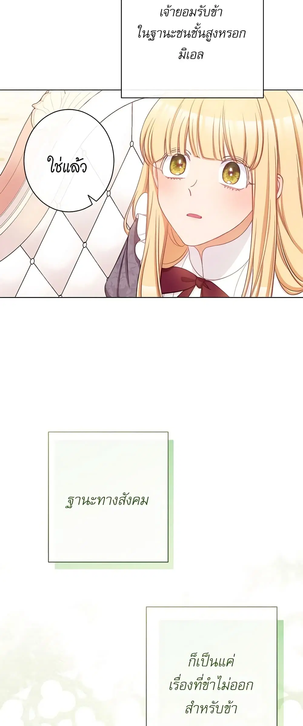 The Villainess Turns the Hourglass ตอนที่ 94 — page 47 of 53