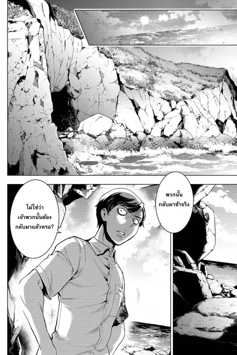 Ingoshima ตอนที่ 12 — page 15 of 22