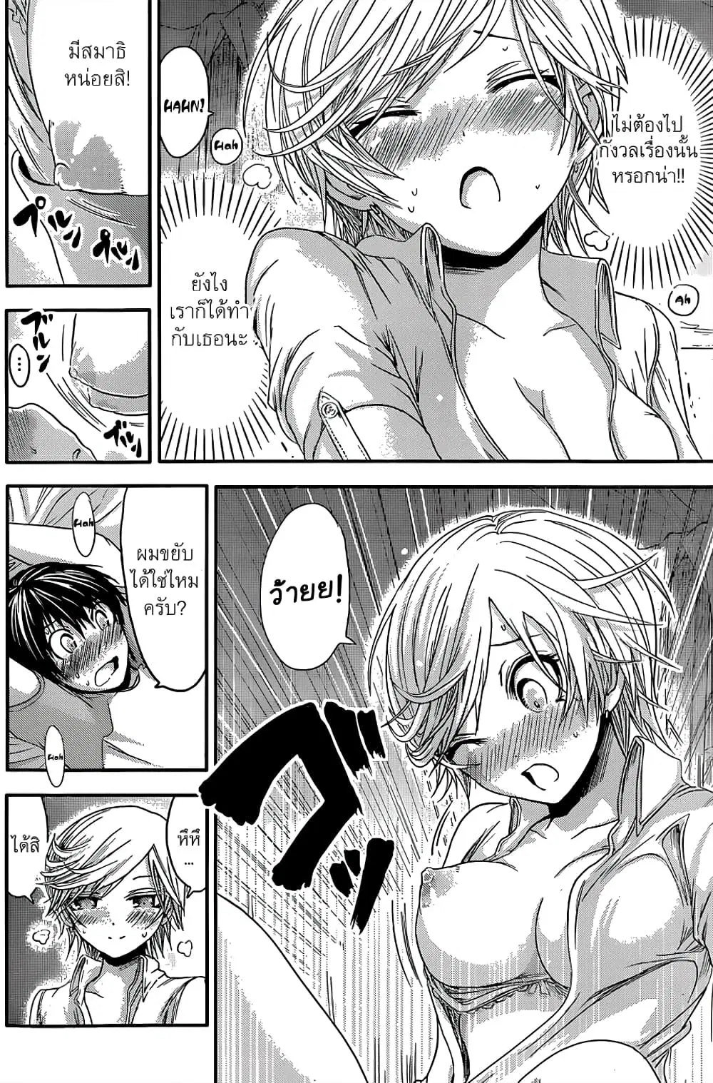 Minamoto-kun Monogatari ตอนที่ 49 — page 5 of 9