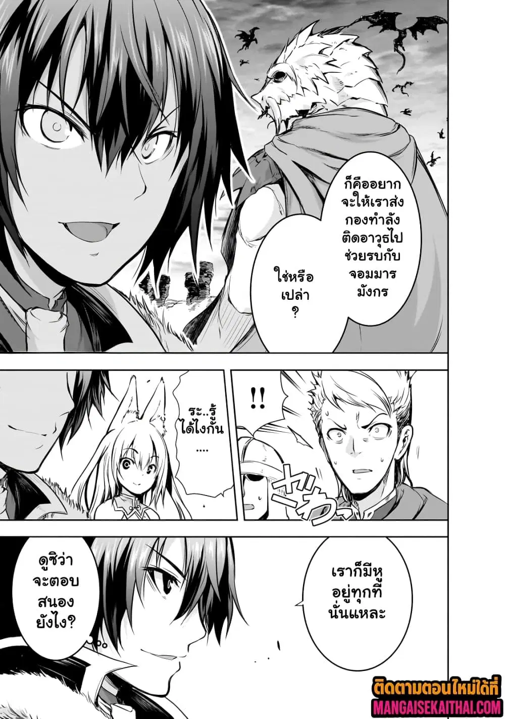 Maou-sama no Machizukuri! ~Saikyou no Danjon wa Kindai Toshi~ ตอนที่ 54.1 — page 6 of 11