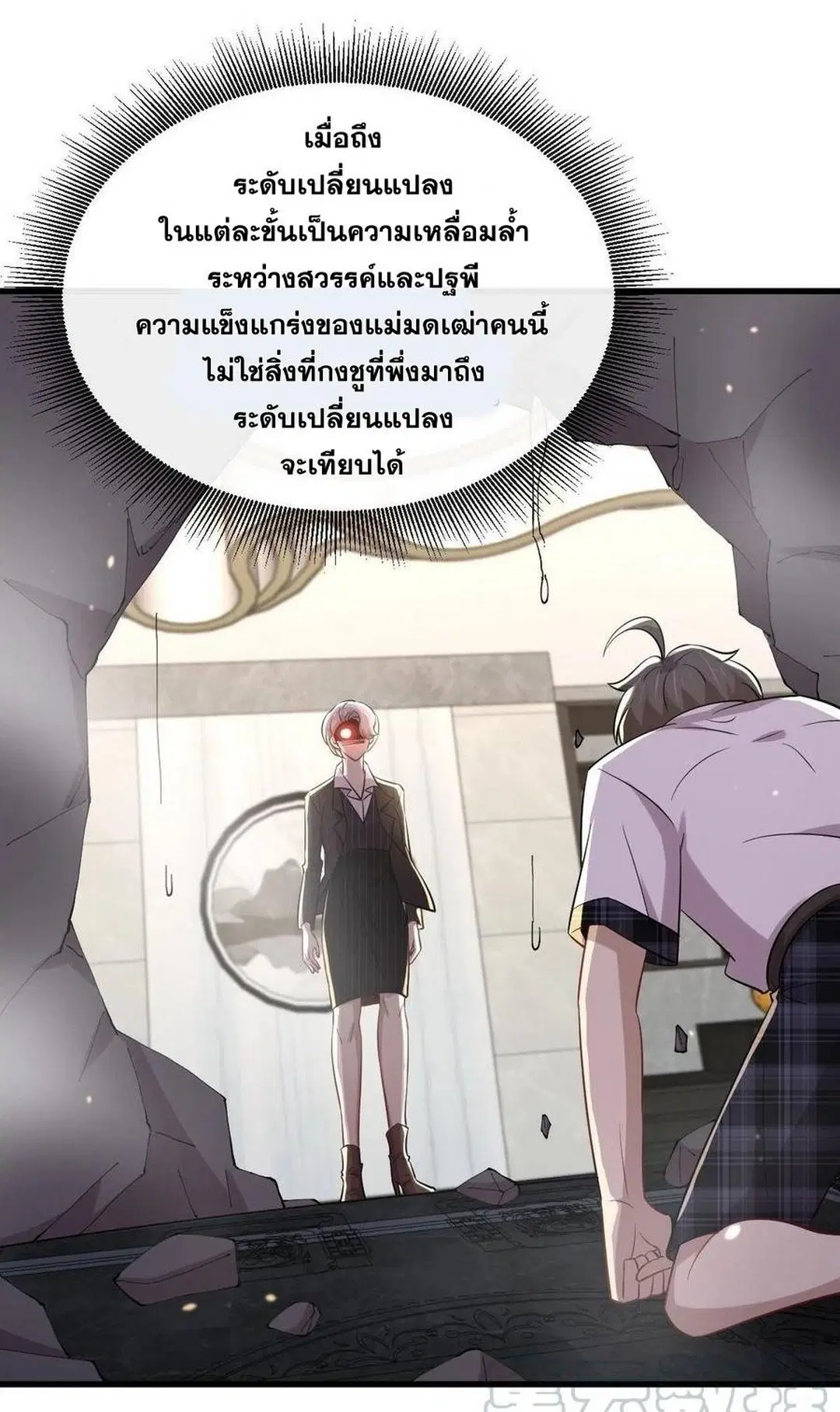 Immortal Swordsman in the Reverse World ตอนที่ 230 — page 17 of 39