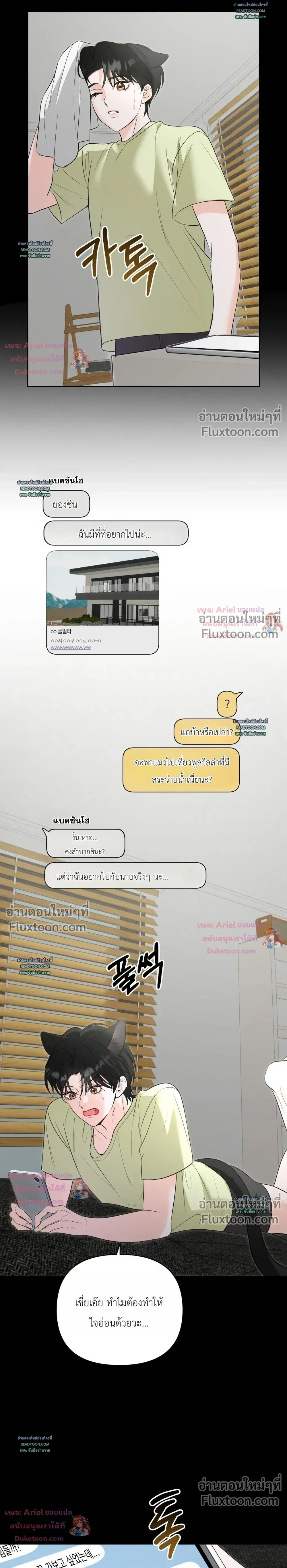 Horror Escape Room – วุ่นนักรักในห้องปิดตาย ตอนที่ 2 — page 14 of 32